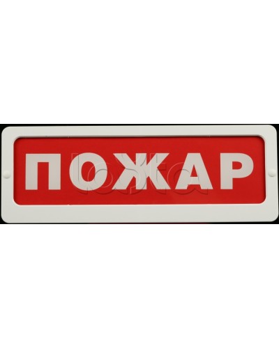 Оповещатель пожарный световой Ирсэт-Центр БЛИК-С-24М Пожар в Якутске Оповещатели Pintop.ru